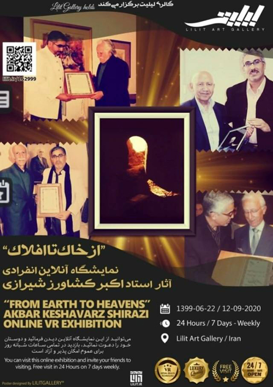 پوستر طراحی شده معرفی نمایشگاه آنلاین استاد کشاورز توسط گالری هنری لیلیت پوستر طراحی شده معرفی نمایشگاه آنلاین استاد کشاورز توسط گالری هنری لیلیت